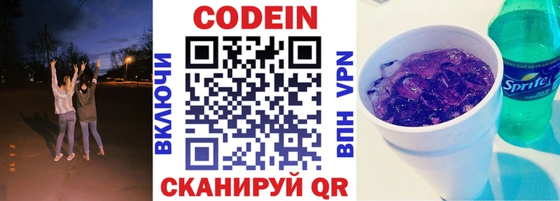 Кодеин Purple Drank  купить наркотик  Волосово 